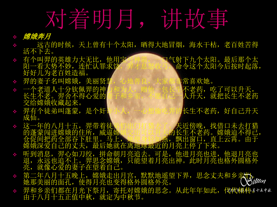 中秋节主题班会__ppt[1]精编版_第2页