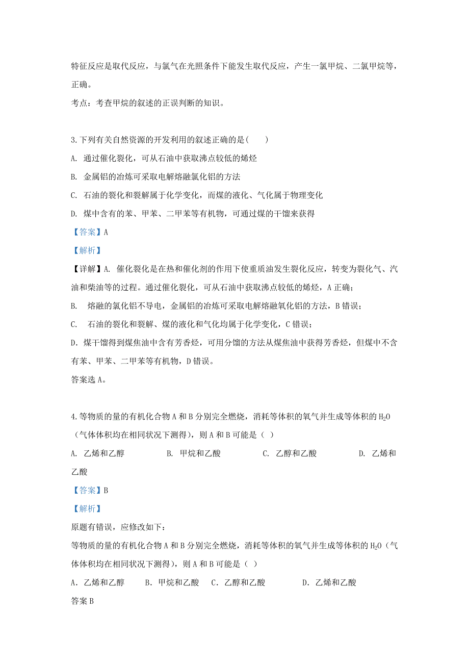 山东省德州市夏津县第一中学2020学年高一化学下学期第二次月考试题（含解析）_第2页