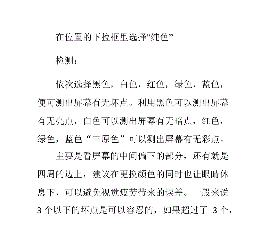 怎样检测坏点教程文件_第4页