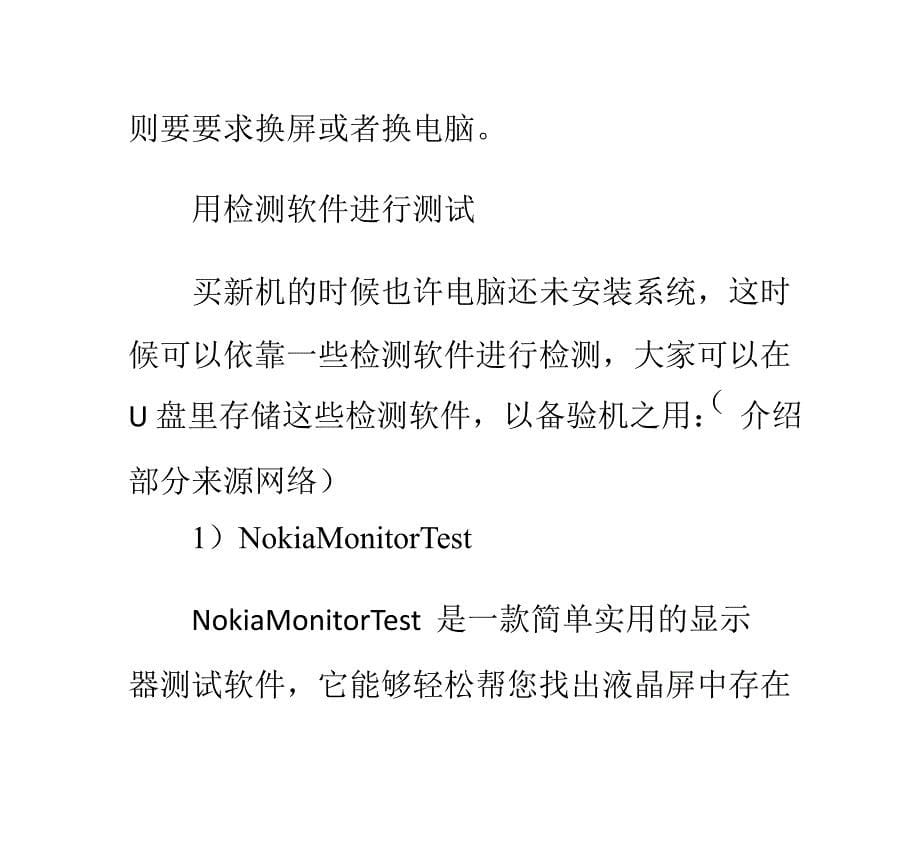 怎样检测坏点教程文件_第5页