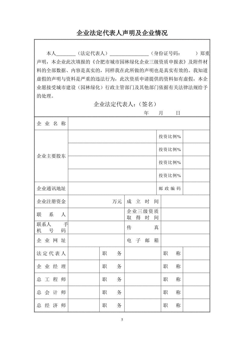 最新绿化三级资质申请表_第5页