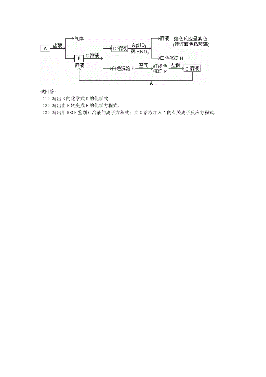 山东省华侨中学2020学年高中化学寒假作业（8）（含解析）_第3页