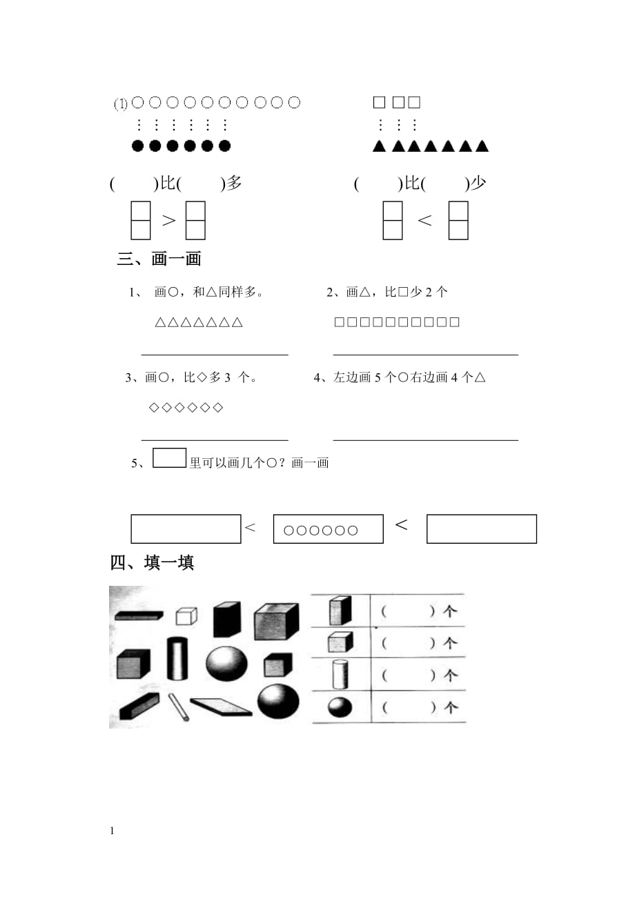 一年级数学阶段性练习电子教案_第2页