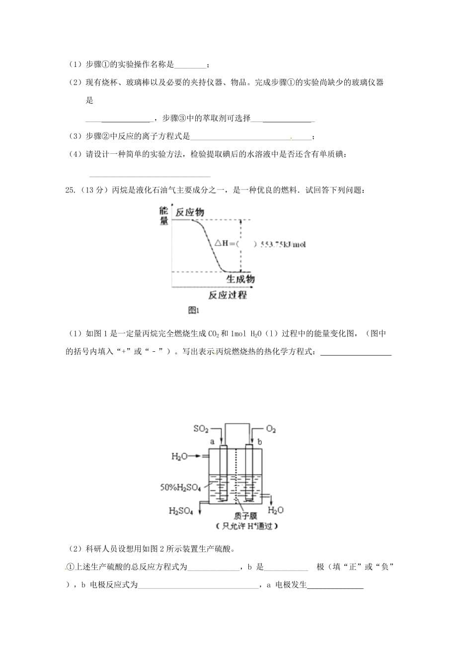 黑龙江省双鸭山市第一中学2020学年高一化学下学期期末考试试题(1)_第5页