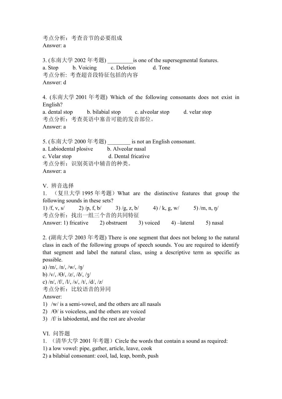 名校研究生入学考试真题选.doc_第3页