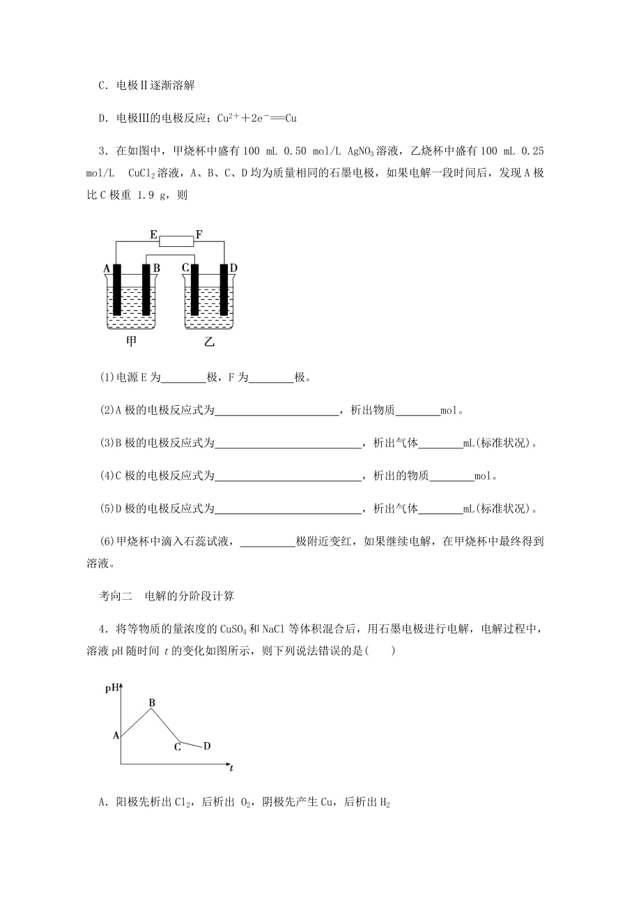 2020高考化学一轮复习讲义 电化学专题（6）辨析多池组合、突破电化学计算（无答案）_第4页