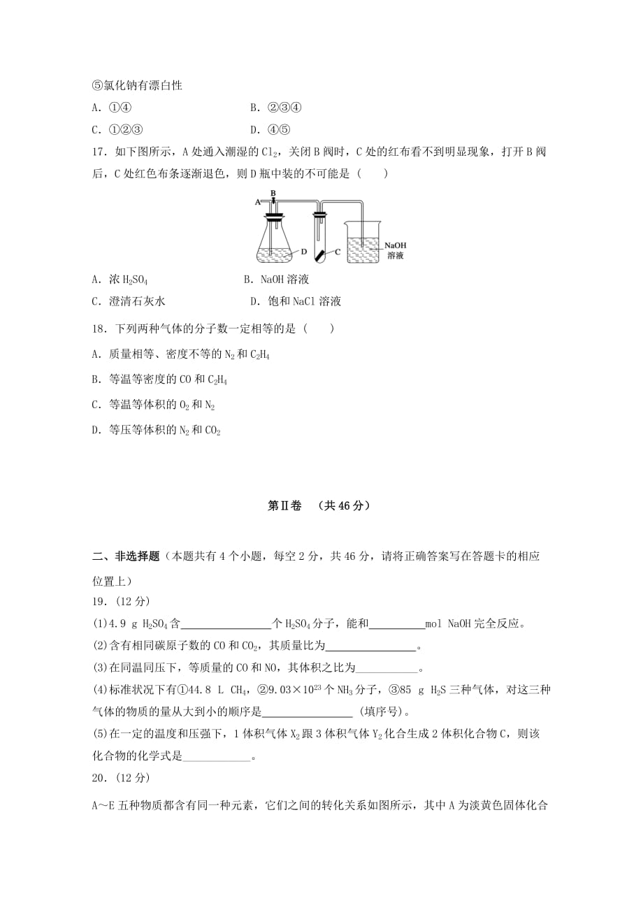 山东省德州市第一中学2020学年高一化学上学期第一次月考试题_第4页