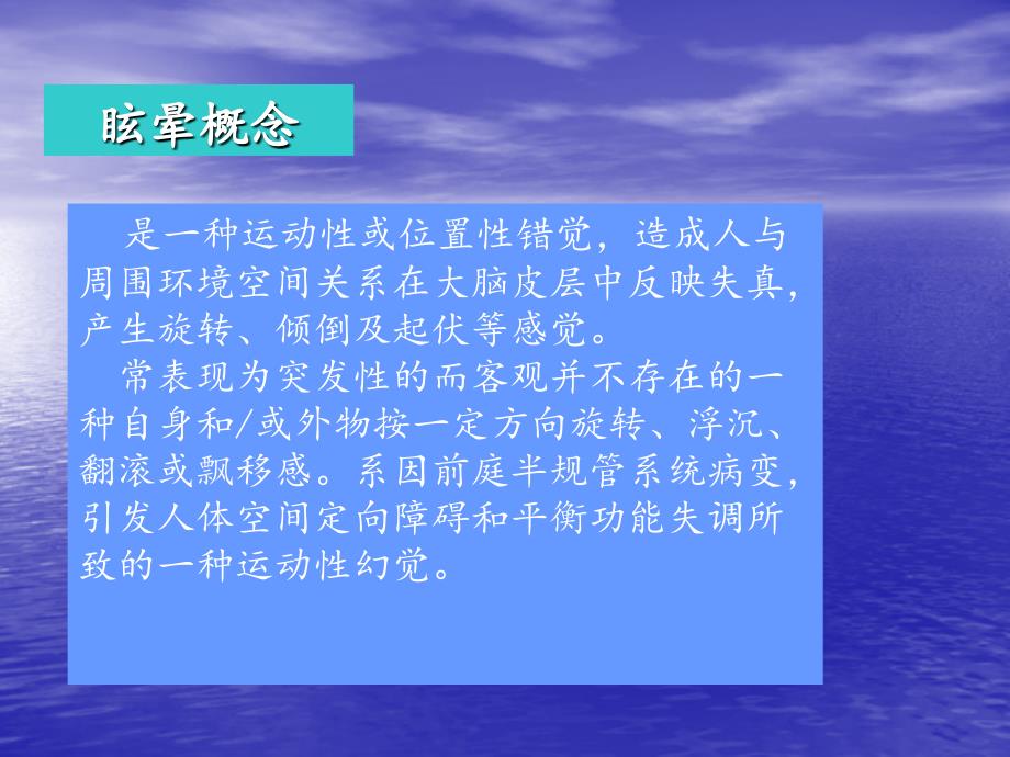 眩晕和良性发作性位置性眩晕课件PPT_第2页