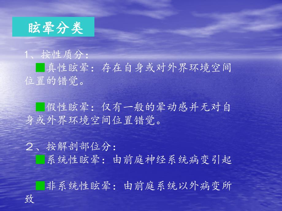 眩晕和良性发作性位置性眩晕课件PPT_第4页