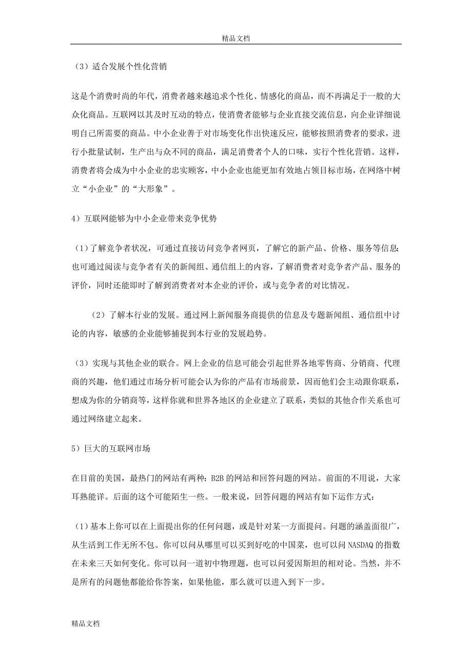 企业网站商业计划书可编辑word文档下载.doc_第5页