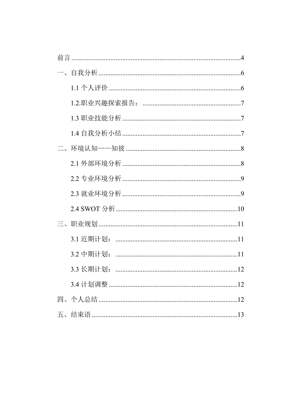 自动化-职业生涯规划_第3页