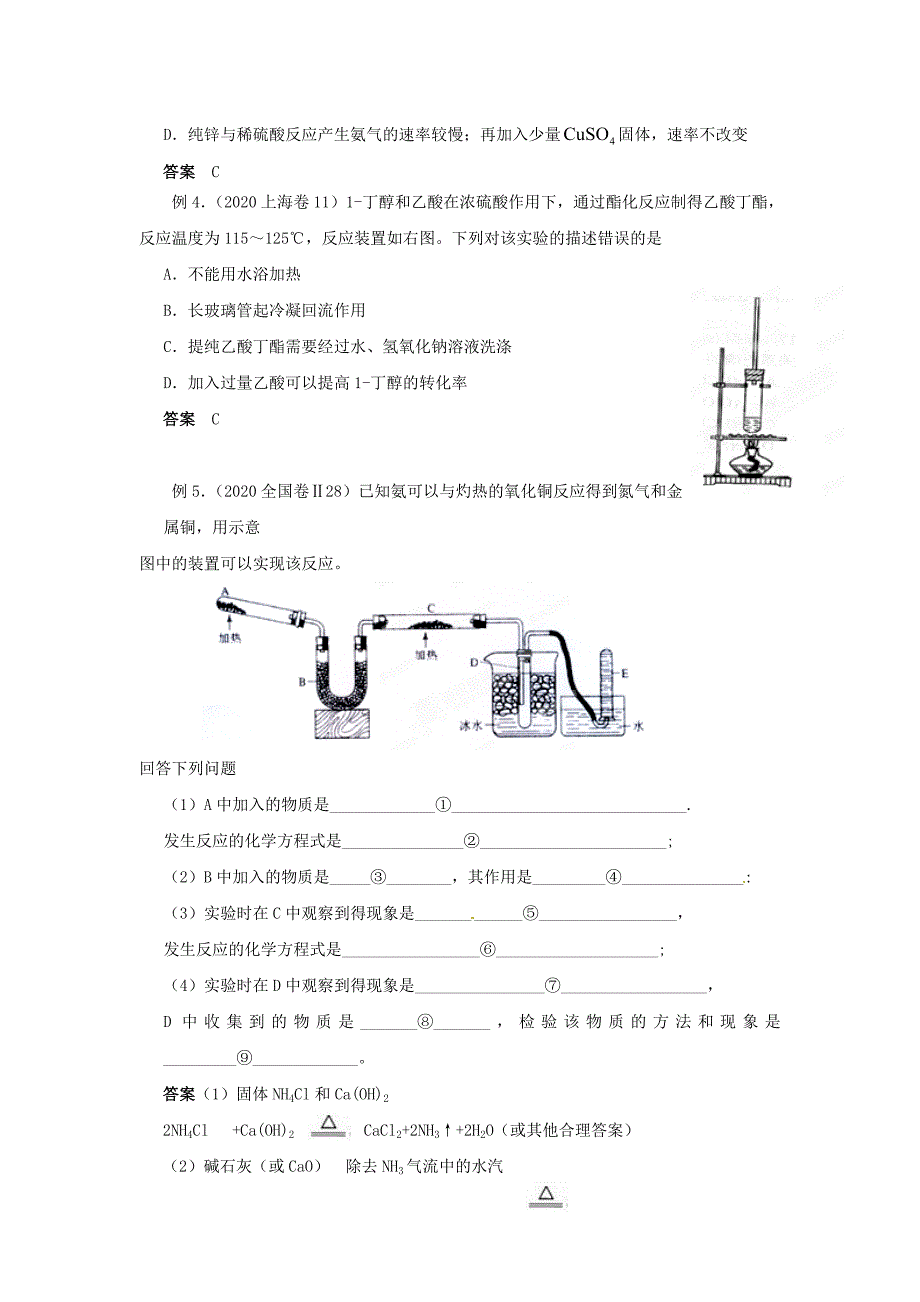 2020高考化学 考前30天之备战冲刺押题系列Ⅳ 专题15 化学实验方案设计与评价_第3页