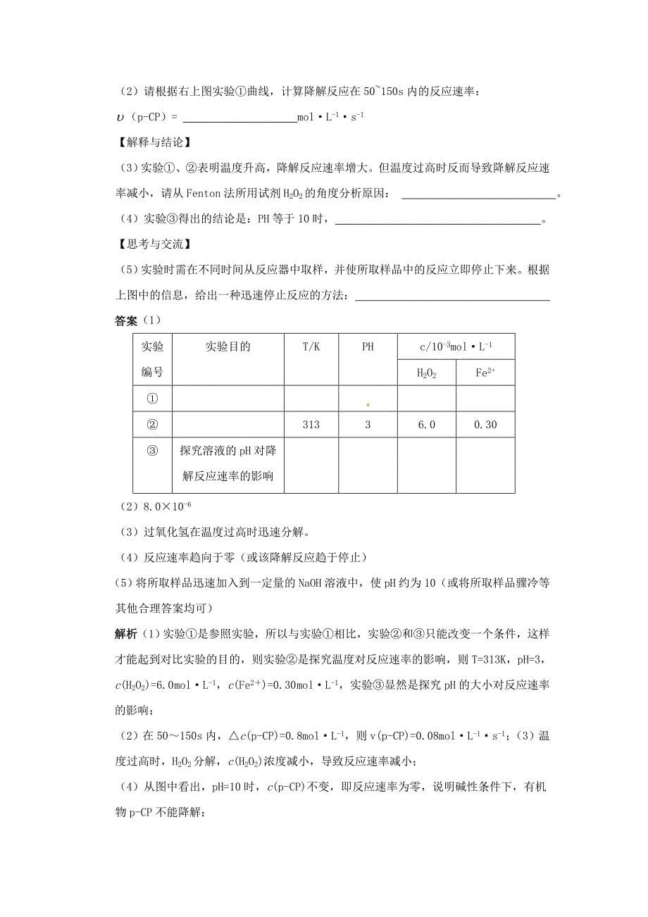 2020高考化学 考前30天之备战冲刺押题系列Ⅳ 专题15 化学实验方案设计与评价_第5页