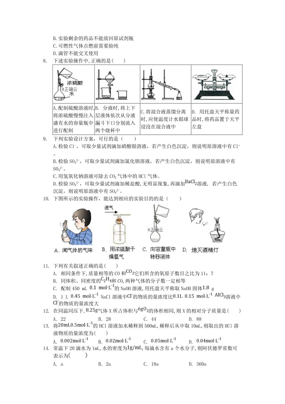 湖北省宜昌市长阳县第一高级中学2020学年高一化学上学期10月月考试题_第2页