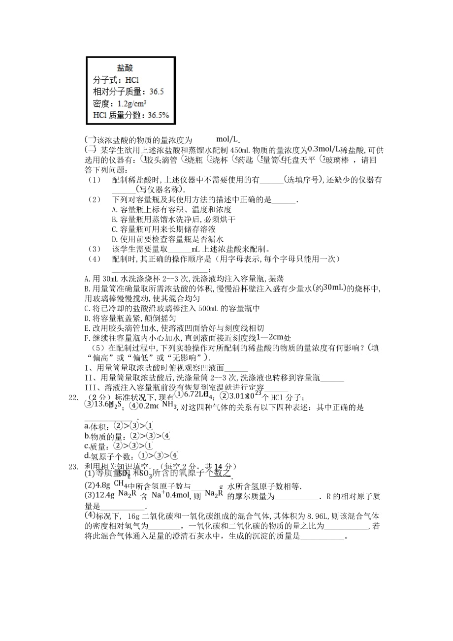 湖北省宜昌市长阳县第一高级中学2020学年高一化学上学期10月月考试题_第4页