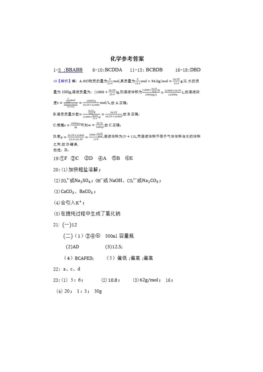 湖北省宜昌市长阳县第一高级中学2020学年高一化学上学期10月月考试题_第5页