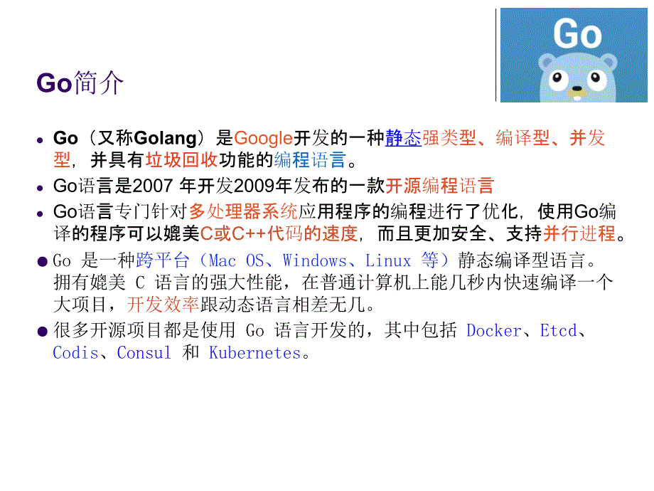 Go语言学习.ppt_第2页