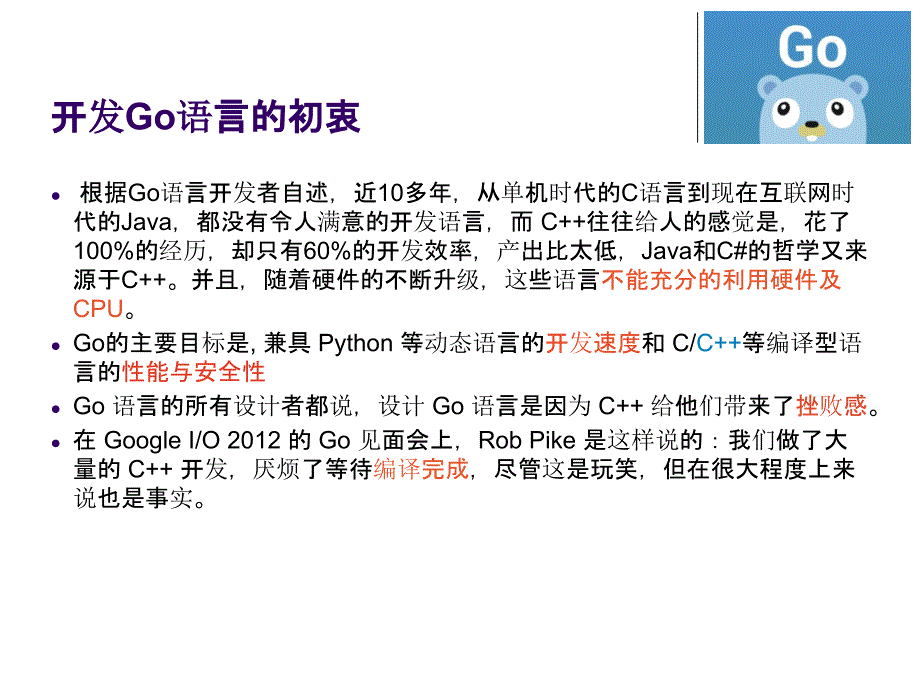 Go语言学习.ppt_第4页