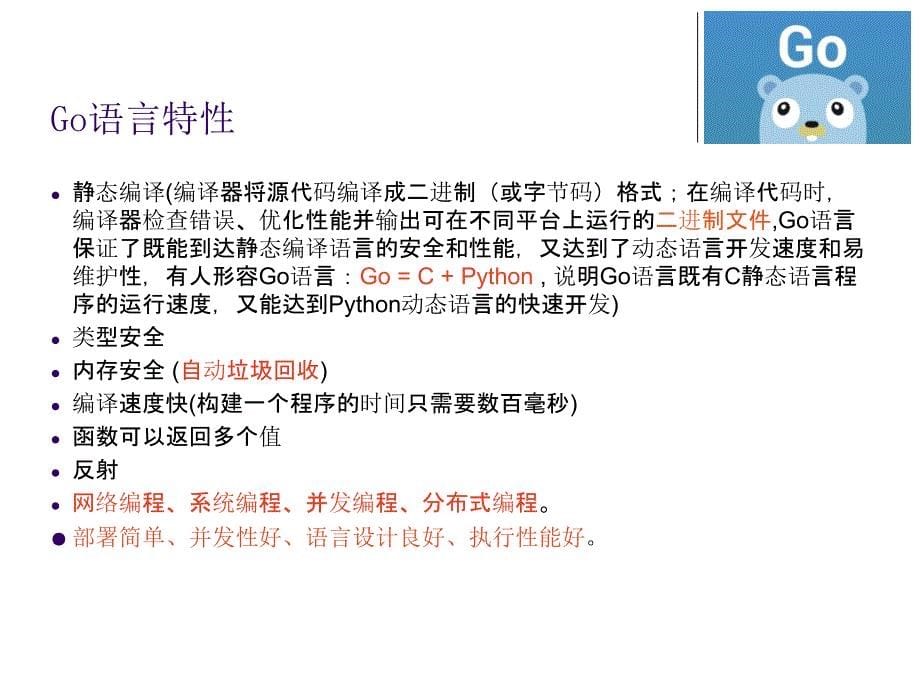 Go语言学习.ppt_第5页