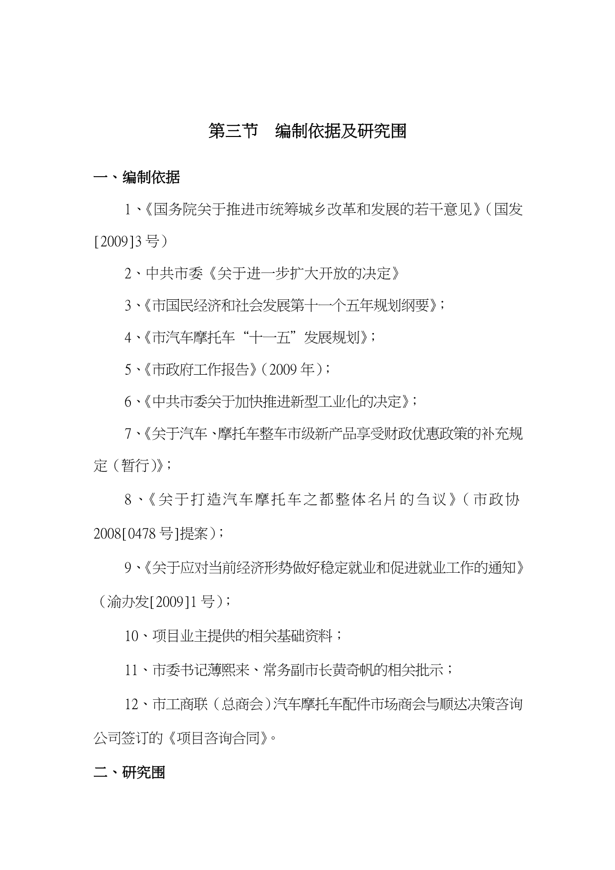 重庆两江国际配件物流商城项目实施建议书_第3页