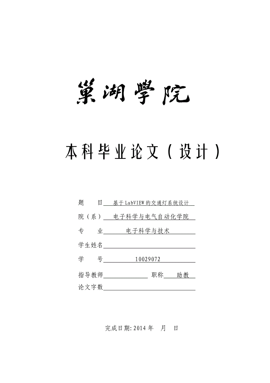 A traffic light system has been designed based on labview.doc_第1页