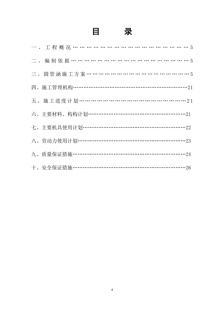 通道施工方案8.17.doc_第4页