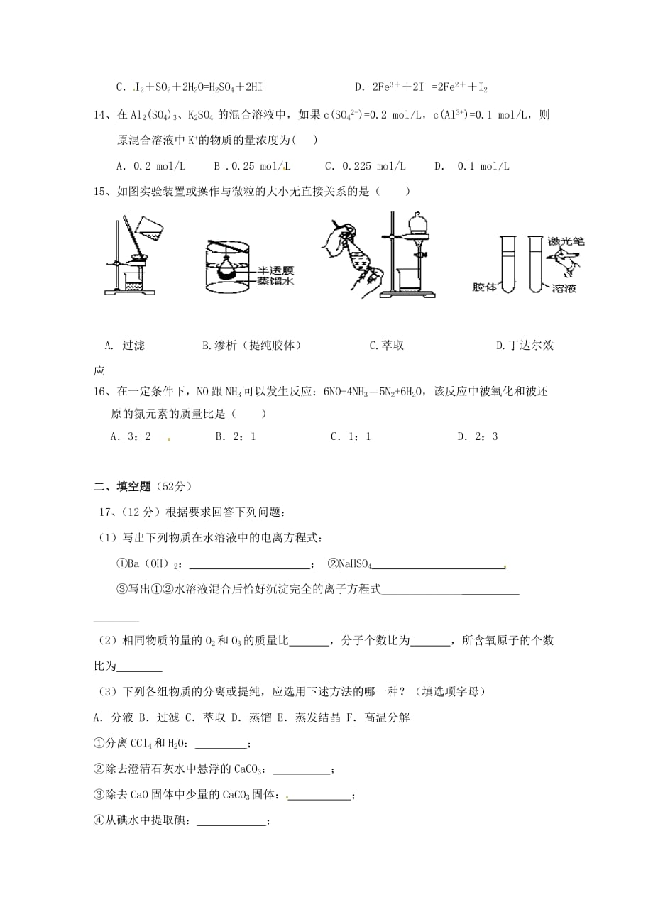 湖北省长阳县第一高级中学2020学年高一化学上学期期中试题_第3页