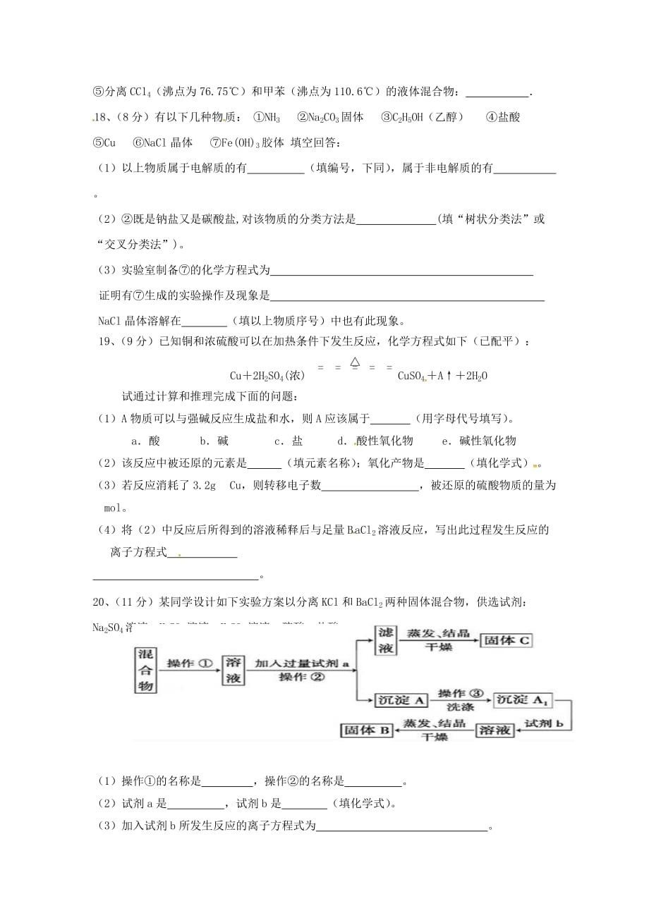 湖北省长阳县第一高级中学2020学年高一化学上学期期中试题_第4页