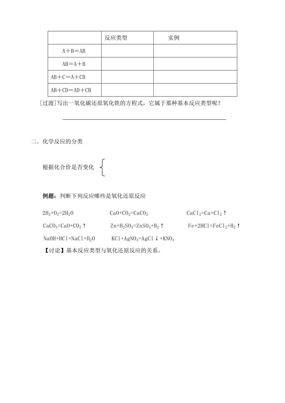 江苏省宜兴中学高中化学 1.2物质的转化学案（无答案）苏教版必修1_第2页