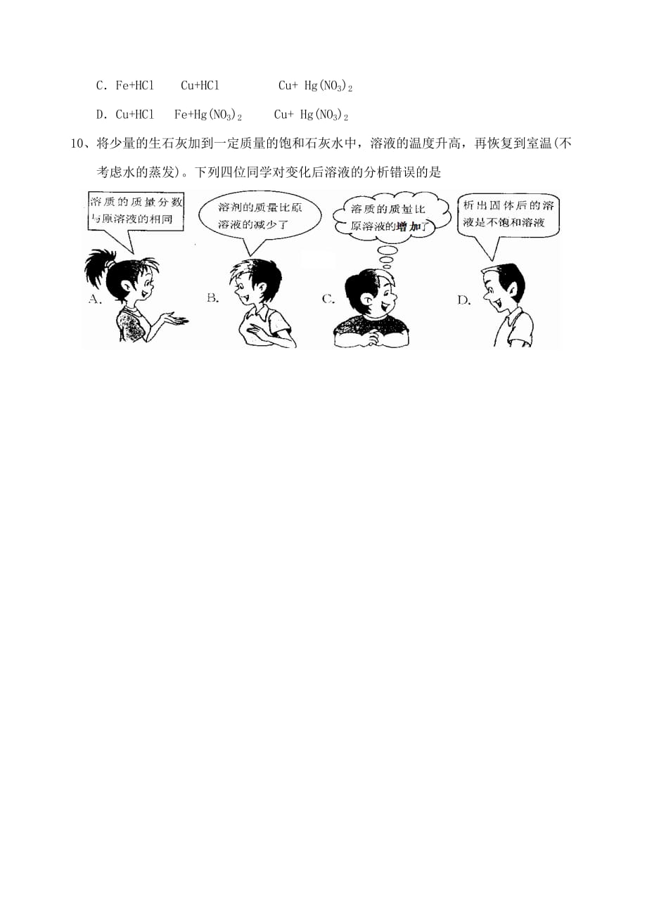 江苏省宜兴中学高中化学 1.2物质的转化学案（无答案）苏教版必修1_第4页