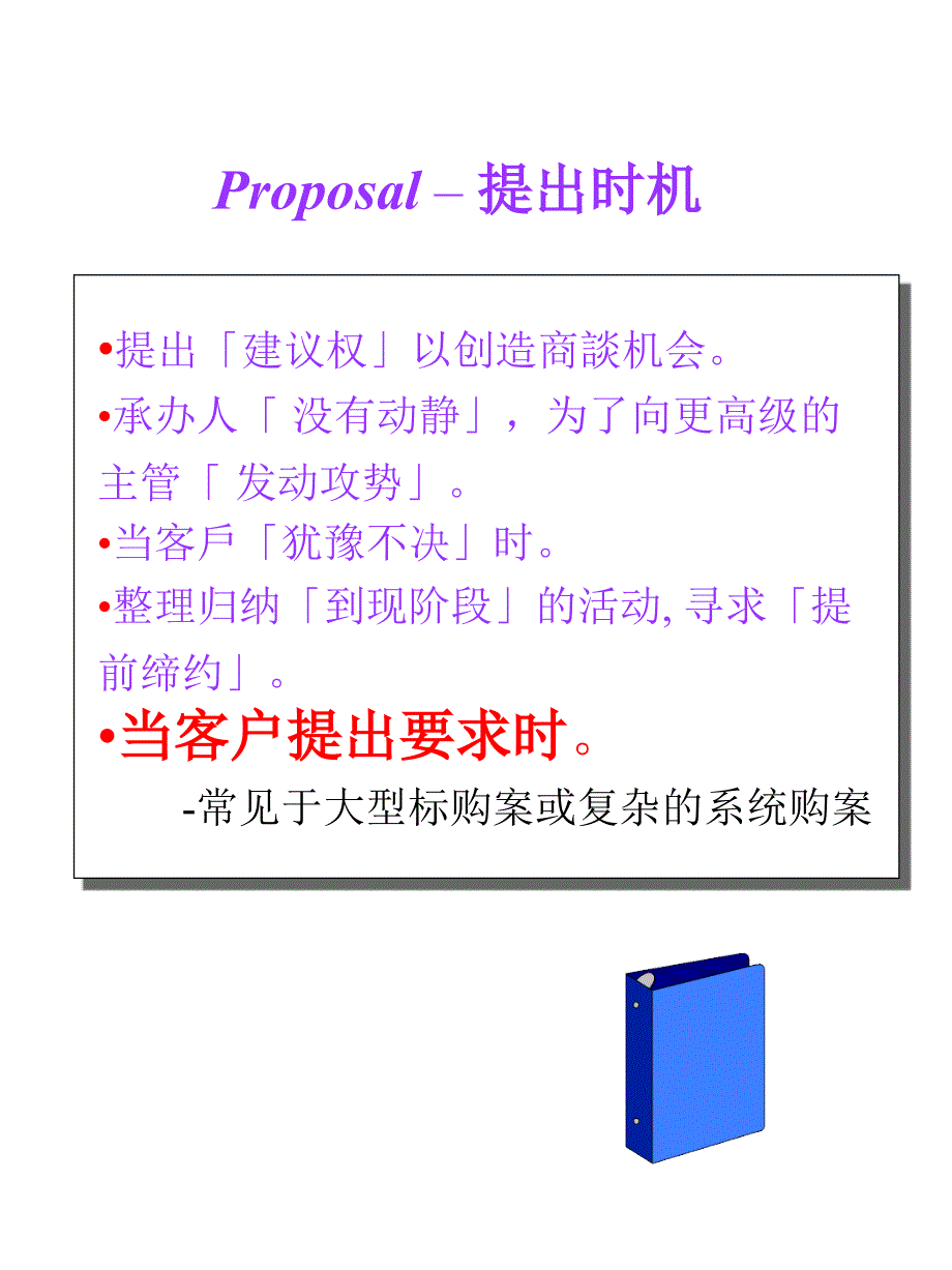 如何撰写IT项目建议书PPT_第3页