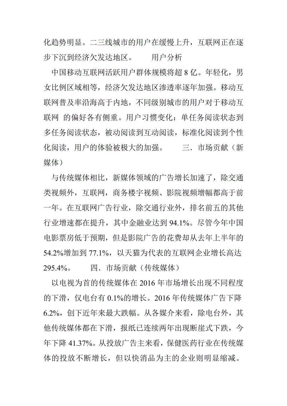 一点资讯主编详解：内容运营的三个必杀技和三个陷阱.doc_第3页