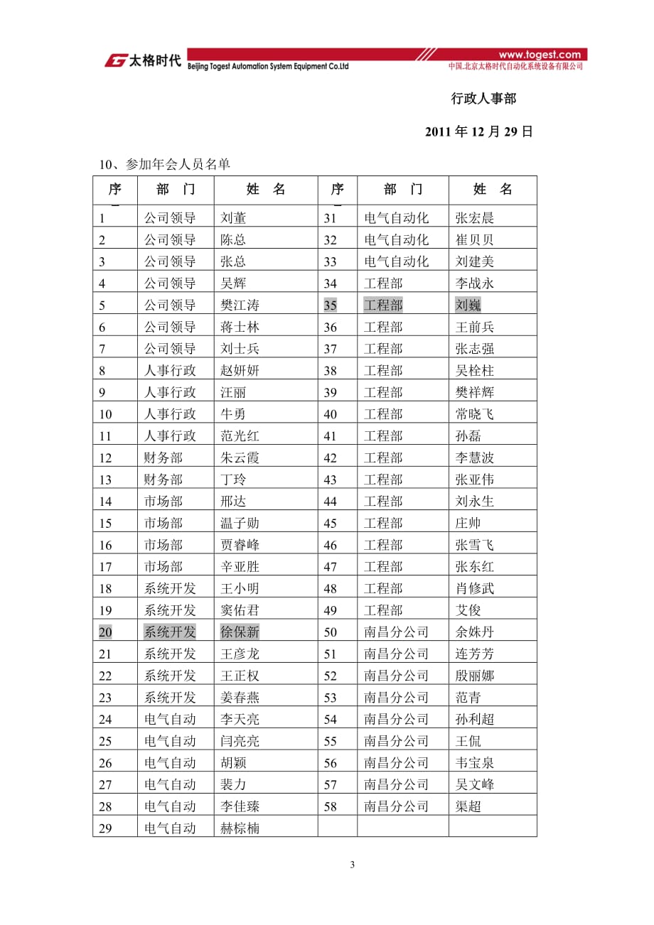 年会活动安排通知_第3页