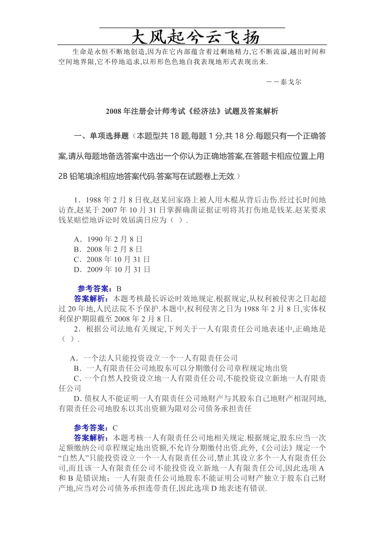 Axwlvg注册会计师考试经济法试题及答案.doc_第1页