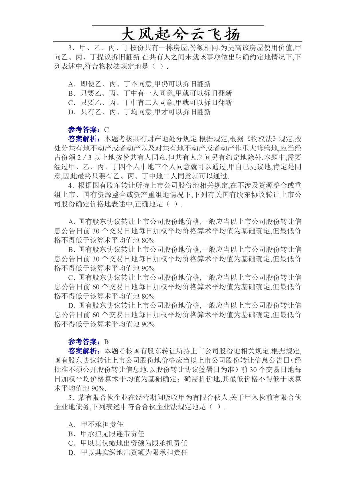 Axwlvg注册会计师考试经济法试题及答案.doc_第2页