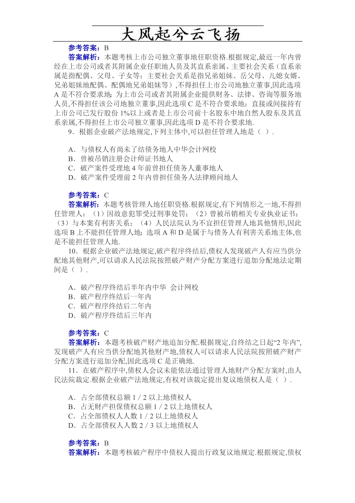 Axwlvg注册会计师考试经济法试题及答案.doc_第4页