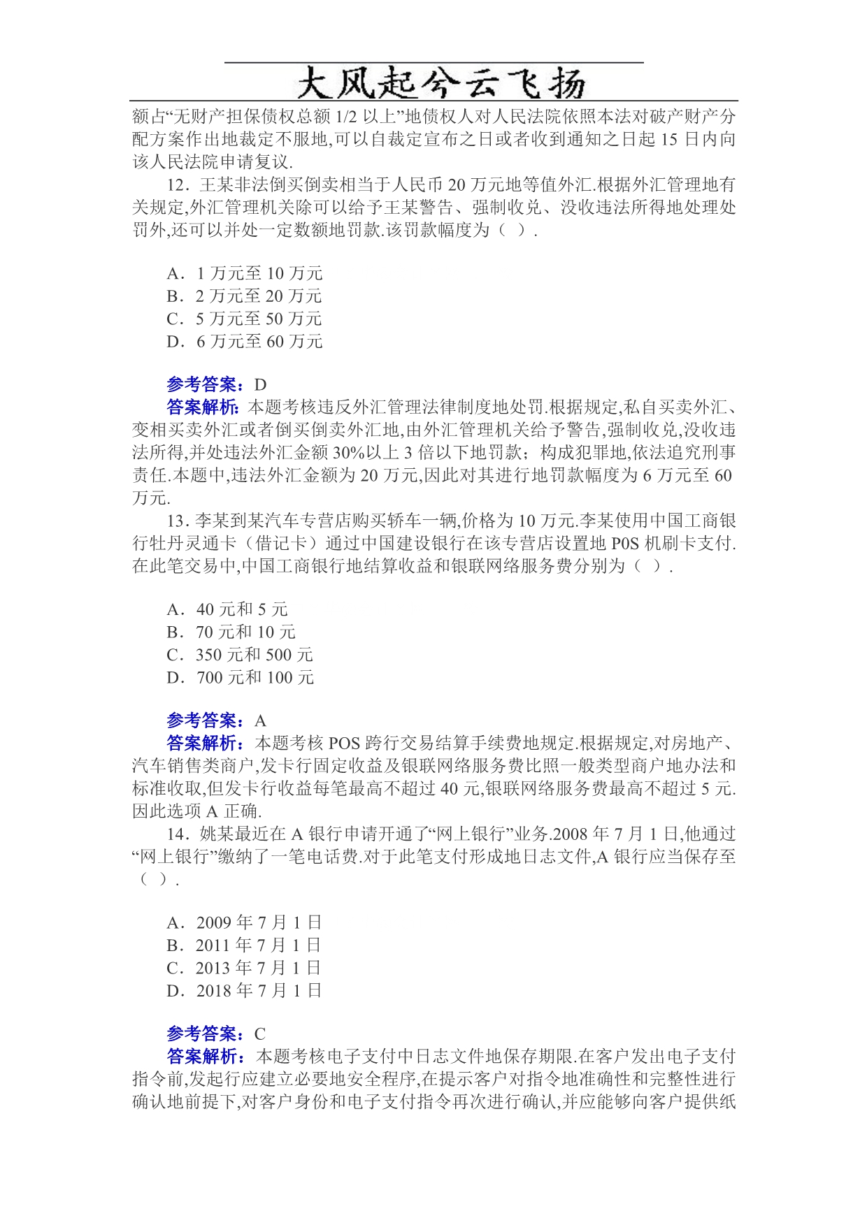 Axwlvg注册会计师考试经济法试题及答案.doc_第5页