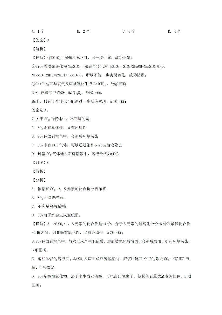 湖北省荆州中学、等三校2020学年高一化学3月联考试题（含解析）_第4页