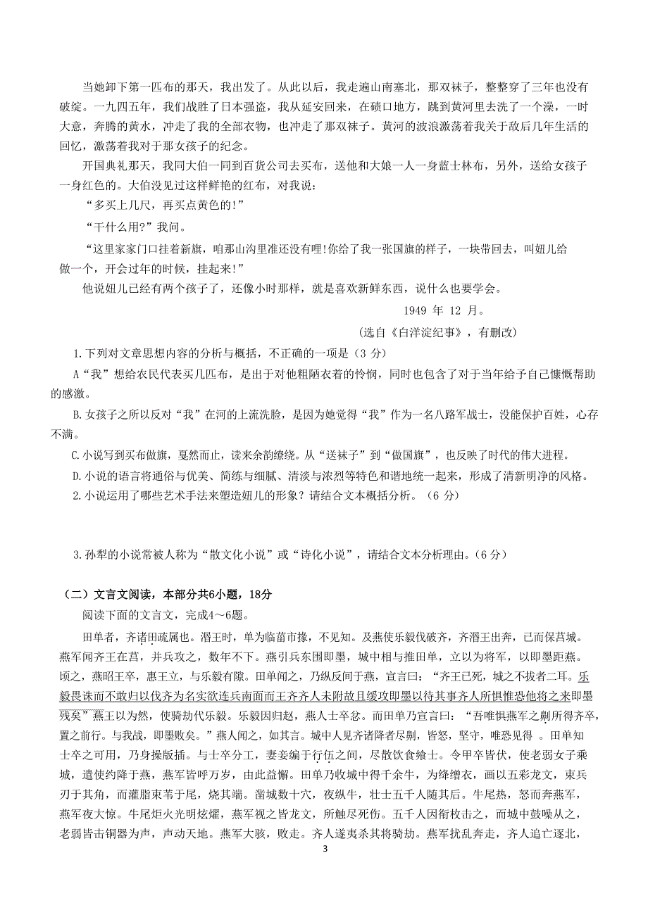 河北省2019-2020学年高二下学期期中考试语文试题+Word版含答案_第3页