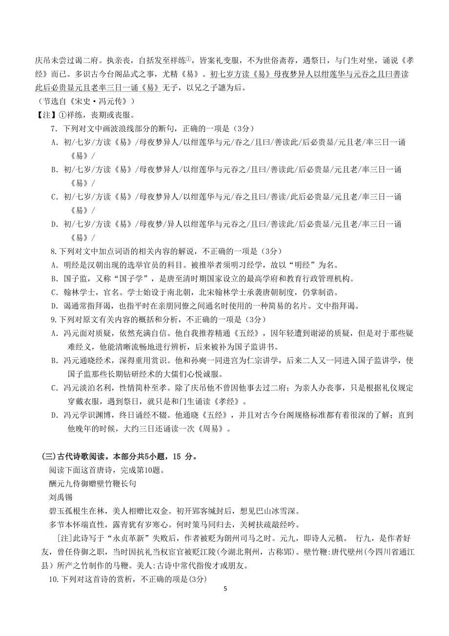 河北省2019-2020学年高二下学期期中考试语文试题+Word版含答案_第5页