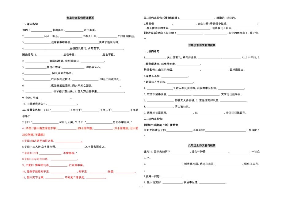 诗文名句默写全六册完整版已排好.doc_第1页