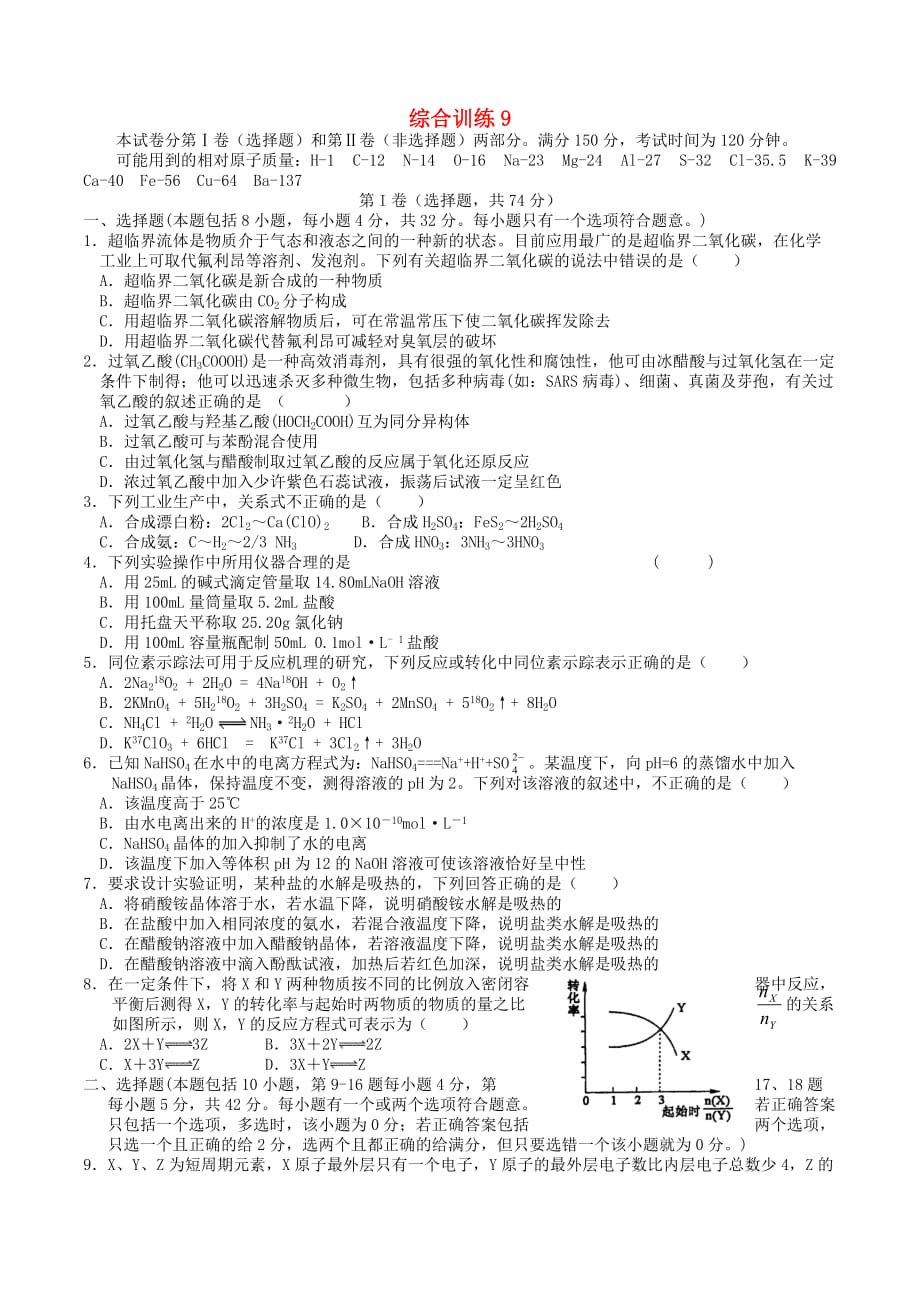 2020高考化学一轮复习 专题74 综合训练9（无答案）苏教版_第1页