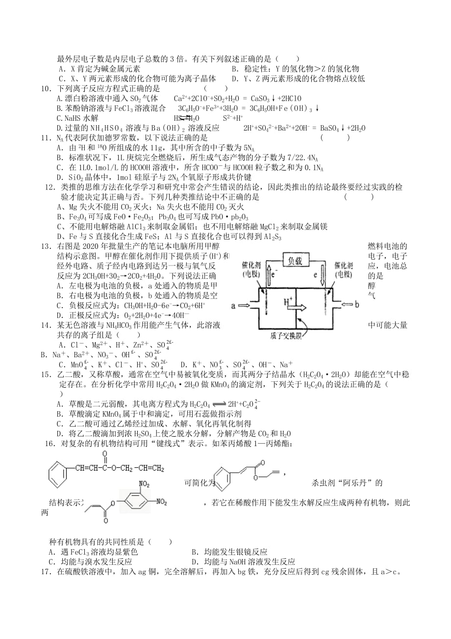 2020高考化学一轮复习 专题74 综合训练9（无答案）苏教版_第2页