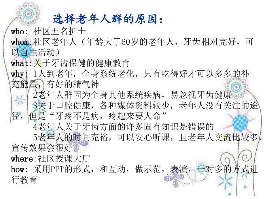 老人牙齿健康课件PPT_第1页