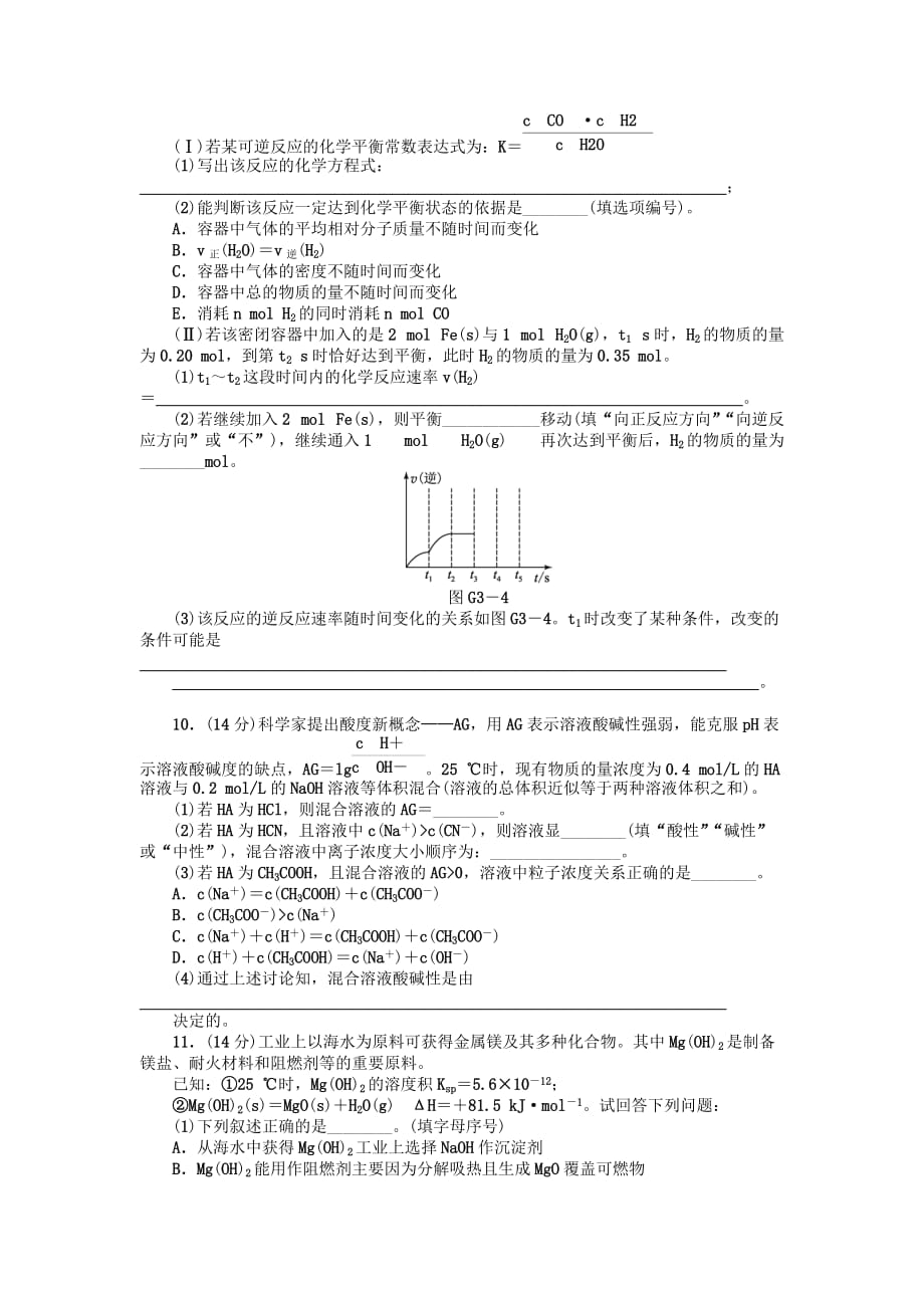 2020届高三化学一轮复习45分钟滚动提升训练卷（3） 苏教版_第3页