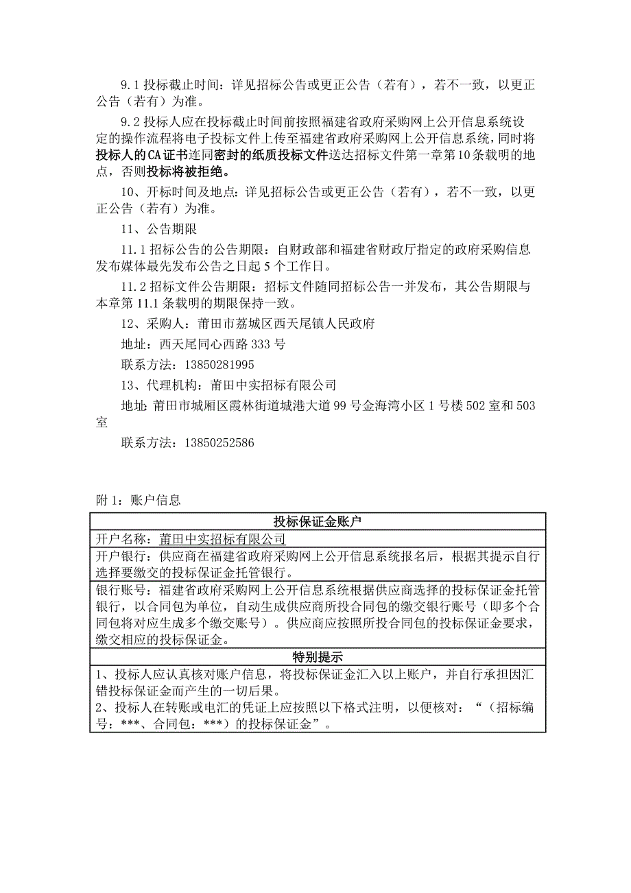 荔城区西天尾镇松枯死木清理项目招标文件_第3页