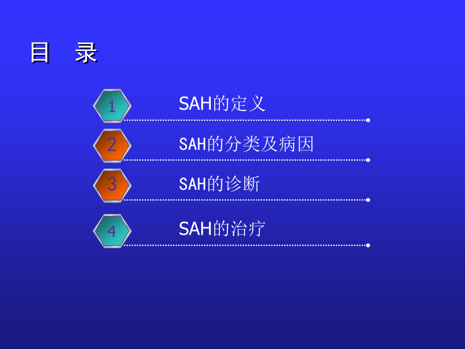 蛛网膜下腔出血新课件PPT_第2页