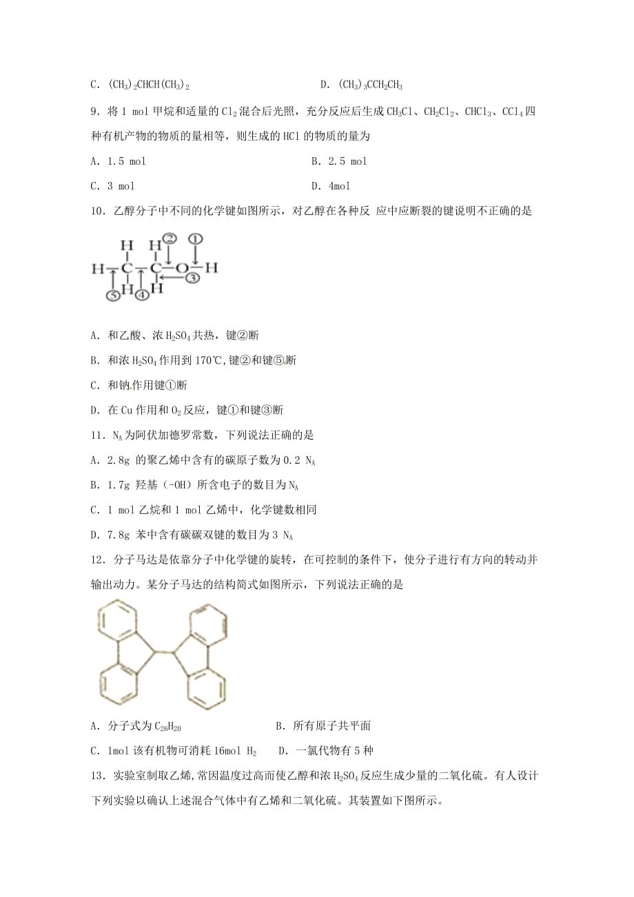 江西省2020学年高一化学下学期第二次月考试题_第3页