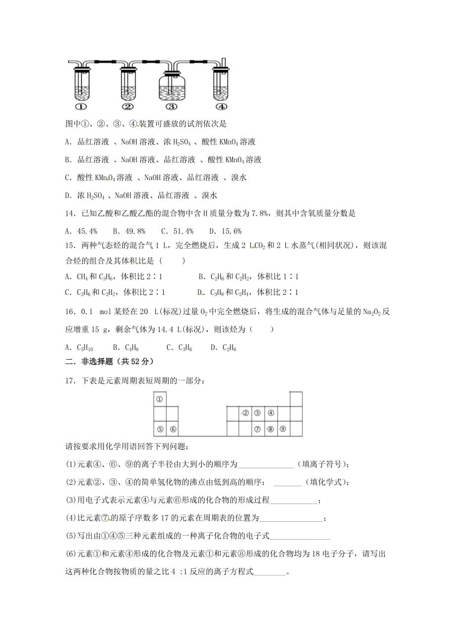 江西省2020学年高一化学下学期第二次月考试题_第4页