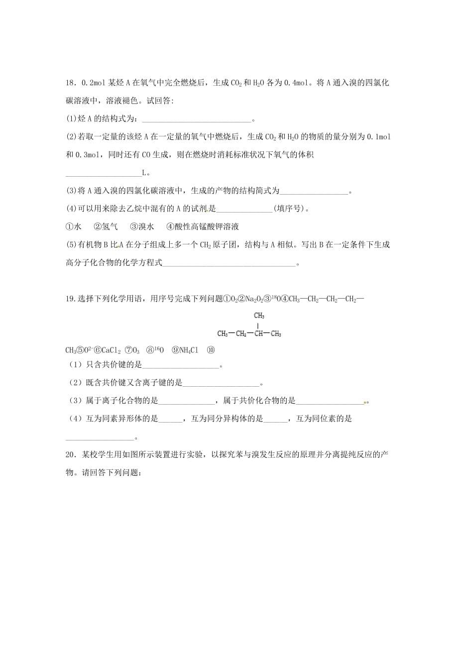 江西省2020学年高一化学下学期第二次月考试题_第5页